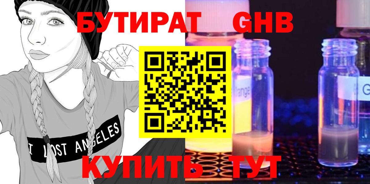 Сыктывкар  Бутират бутандиол  БУТИРАТ  Вход с VPN 