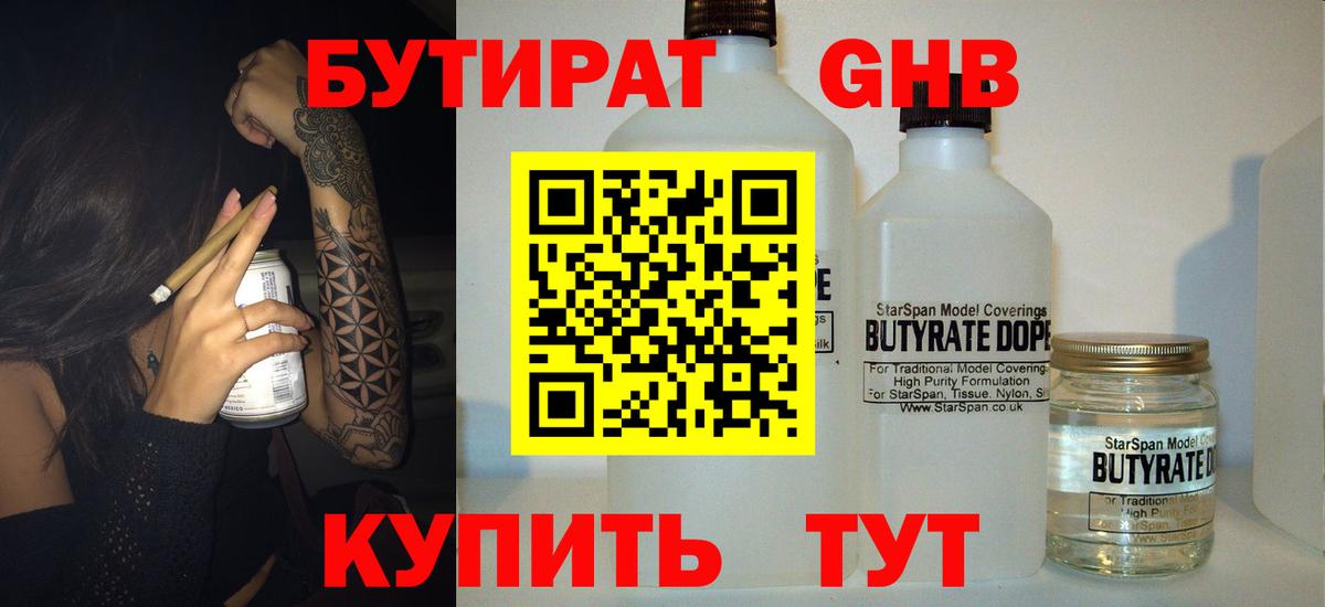 Бутират бутик Сыктывкар
