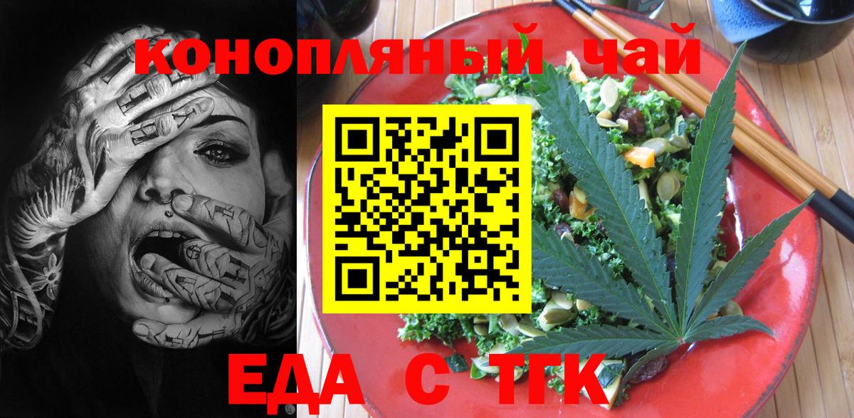 Еда ТГК конопля  Вход с VPN  Сыктывкар 