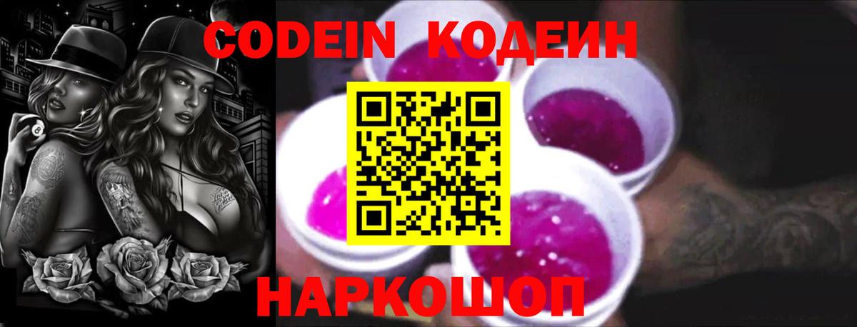Codein напиток Lean (лин) Сыктывкар