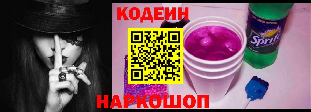 Сыктывкар  Кодеин напиток Lean (лин)  Вход с VPN 