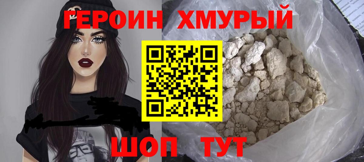Героин VHQ Сыктывкар