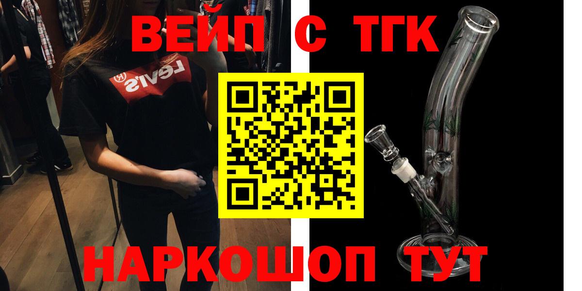 ТГК вейп с тгк  Вход с VPN  Сыктывкар  Дистиллят ТГК вейп с тгк 